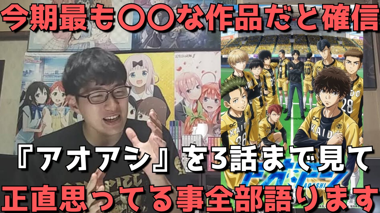 りくと アニメ系youtuber ここ最近で1番遅い時間の投稿になってしまいましたがたった今本日最後の動画上がりました ぜひご覧ください アオアシ 3話まで見て今期最も な作品だと確信 ここまで見て思ったこと全部正直に語ります 感想 レビュー りくと アニメ系youtuber ここ最近で1番遅い時間の投稿になってしまいましたがたった今本日最後の動画上がりました ぜひご覧ください アオアシ 3話まで見て今期最も な作品だと確信 ここまで見て思ったこと全部正直に語ります 感想 レビュー