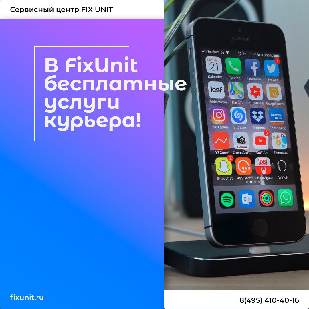 Если у вас сломался телевизор, монитор или другая крупная техника, то вы можете заказать курьера на дом. Это полностью бесплатно! Также у нас есть бесплатная доставка техники обратно домой.
Чтобы воспользоваться бесплатными услугами курьера, заполните… t2p.pw/jrhMDPHo1F