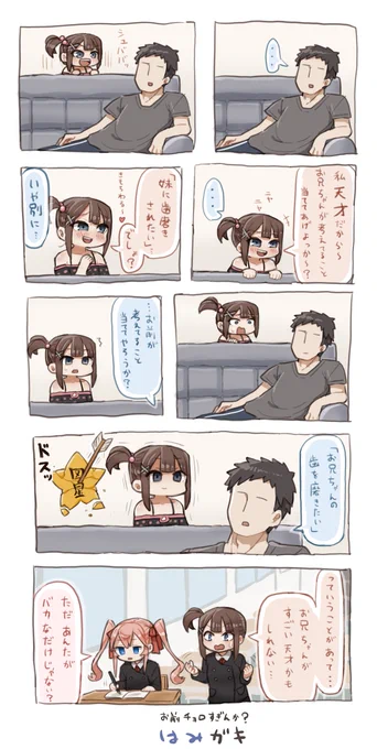 ガキが…!!大人にマウント取るなんて10年早いんだよ!!! 