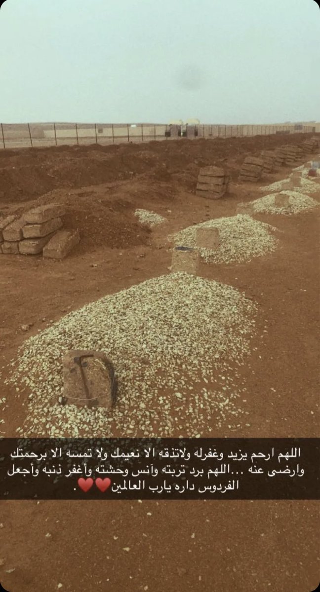 fahd1Wk's tweet photo. #يزيد_مطر_في_ذمه_الله اللهم أرسل نفحات جنتك وبرد نعيمك على يزيد في قبره واجمعنا به في جنات الخلود https://t.co/hmvzC5xDLJ