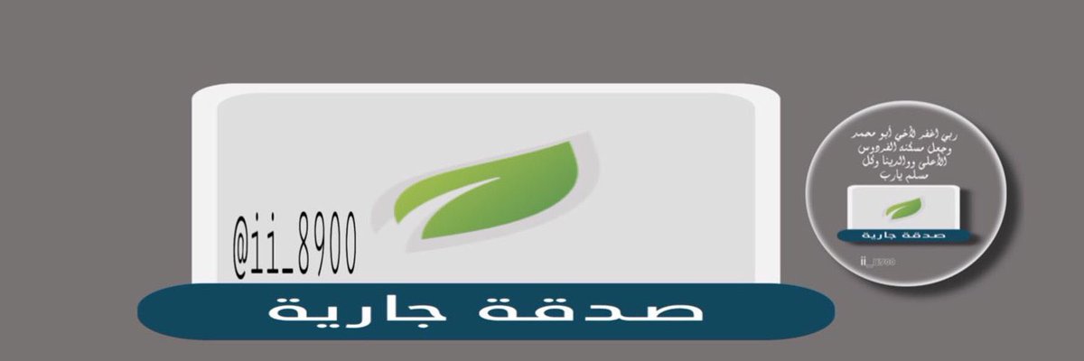 ii_8900's tweet photo. 🍃
.
دعاء النَّبيِّ ﷺ سيِّدُ الاستِغفارِ :

اللَّهمَّ أنتَ ربِّي ، لا إلَهَ إلَّا أنتَ ، خَلقتَني وأَنا عبدُكَ

وأَنا على عَهْدِكَ ووعدِكَ ما استطعتُ ، أعوذُ بِكَ من شرِّ ما صنعتُ

أبوءُ لَكَ بنعمتِكَ عليَّ ، وأبوءُ لَكَ بذنبي فاغفِر لي , فإنَّهُ لا يغفرُ الذُّنوبَ إلَّا أنتَ . https://t.co/FyHGbFMHqw
