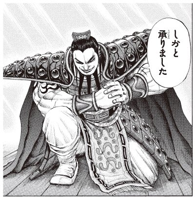 キングダムの名言でビジネスや受験に使える一言まとめ 座右の銘にしたい名言ランキング チャーリーの日本一周