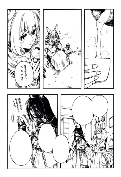 アヤベさんの漫画で初カフェという謎な事をしてしまったけど比較的上手くかけた
うれしい 