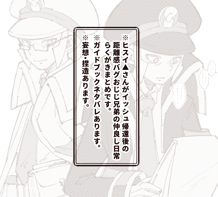 ※ガiドブックネタバレ/妄想/捏造/↑さん🚬描写あります※ 合間に描いていたhsi↑さんiッシュ帰還後の仲良し兄弟日常らくがきです。(計4枚) https://t.co/KaYvTws06D