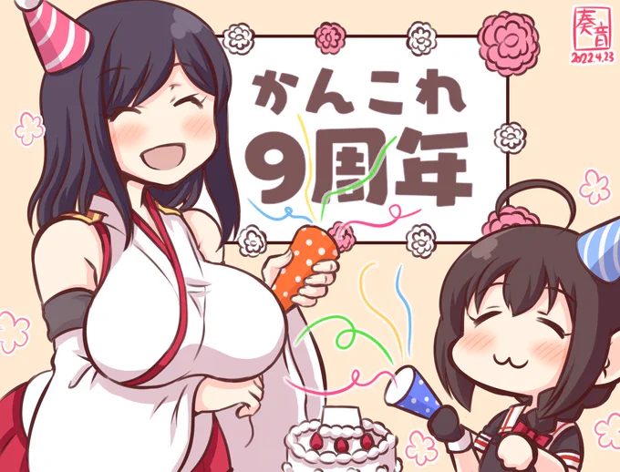 「きゅうしゅうねんだよ!やましろ!」
「おめでたいわね♪」
「やましろ!」
「うん?」
「きゅうしゅうねんってなに?」
「あらら…」

お題:お祝い
#西村艦隊版深夜の真剣お絵描き60分一本勝負
#時雨 #山城 