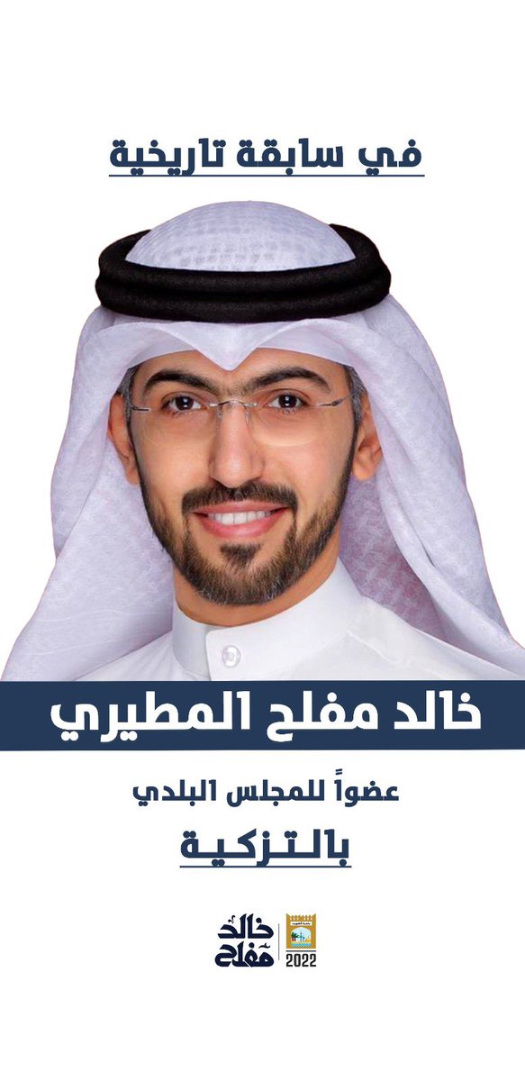 d46hm's tweet photo. الحمدالله من قبل ومن بعد 
تم تزكية أخي 

#خالد_مفلح_المطيري 
#عضو_المجلس_البلدي https://t.co/NsutlgizSR