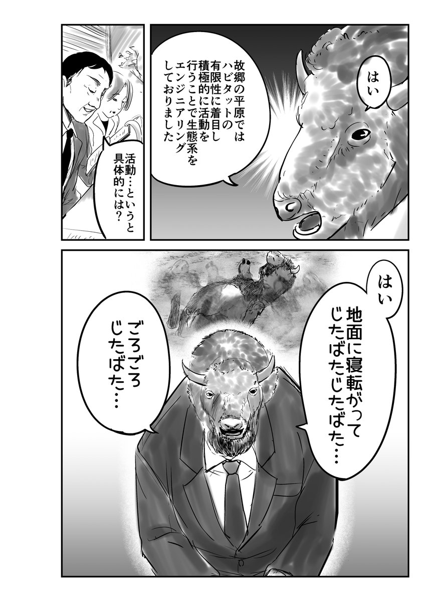生態系エンジニア・バッファローの知られざる実態 
