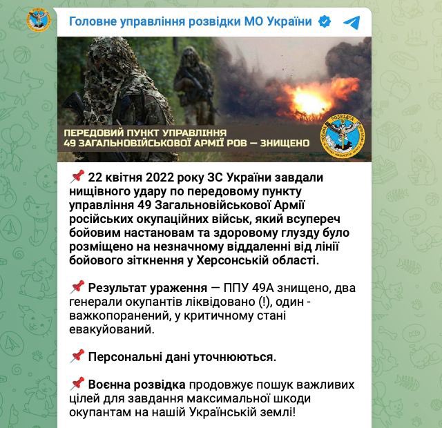 nexta_tv's tweet image. The Main Intelligence Directorate of the Ministry of Defense of #Ukraine: two generals were killed as a result of an attack on the forward command post of the #Russian military in the #Kherson region. 

Another was wounded and is in critical condition.