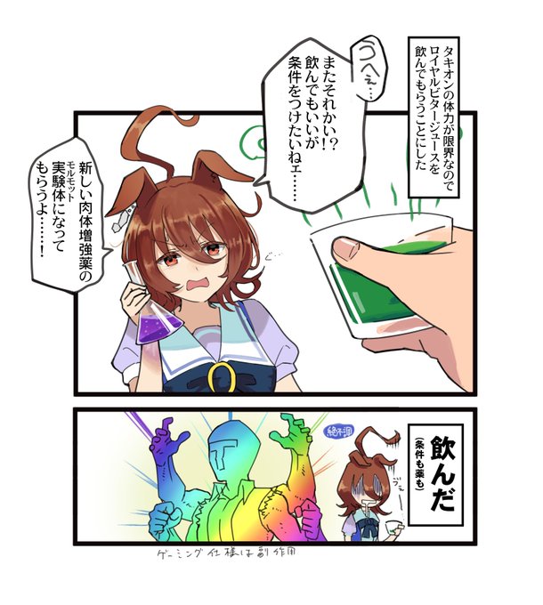 ウマ娘4コマ「条件」#ウマ娘 