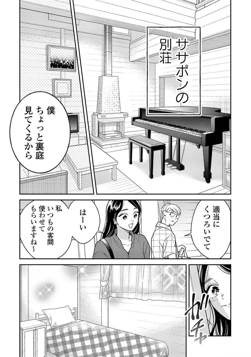 コミックシーモアさまで『つんドル!』最終話(16話)が更新されました!
前回から2年後。その間にササポンとの生活を描いた本を出版し、ライターとして軌道に乗った亜希子さん。
やがてササポンとの同居最後の日が訪れる……
#つんドル
お試し読み(1/2)👇