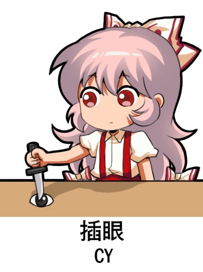 藤原妹紅 「I buy,ok? 」|上官绯樱のイラスト