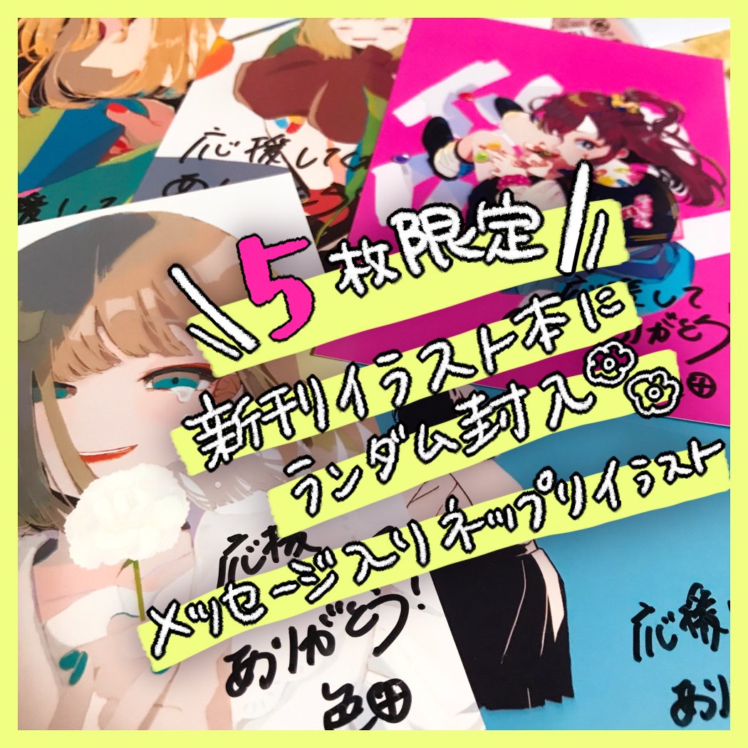 コミティア140 お品書きです📝
イベント後にイラスト本は通販も行います💐

どうぞよろしくお願いします! 