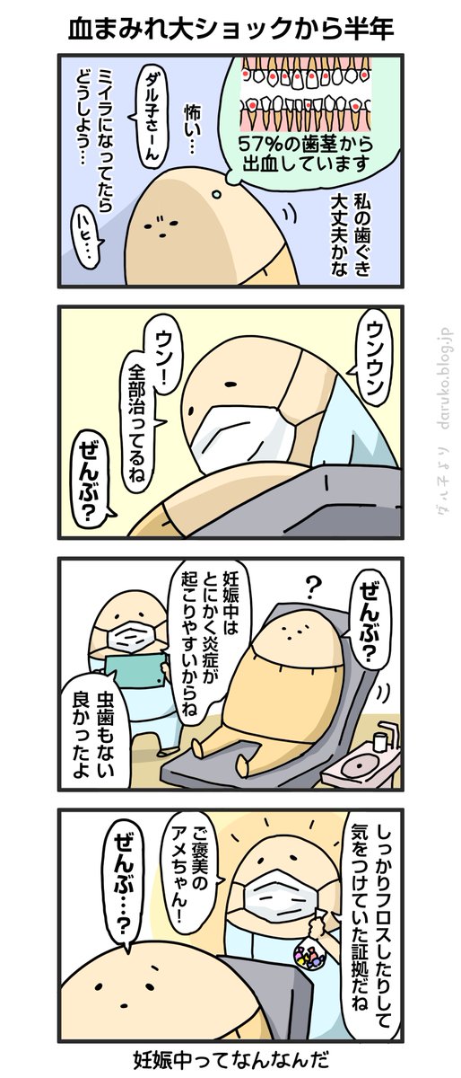 産後の歯科検診に行ったよ。
https://t.co/ikYJfjgPpM
#産後 #漫画 