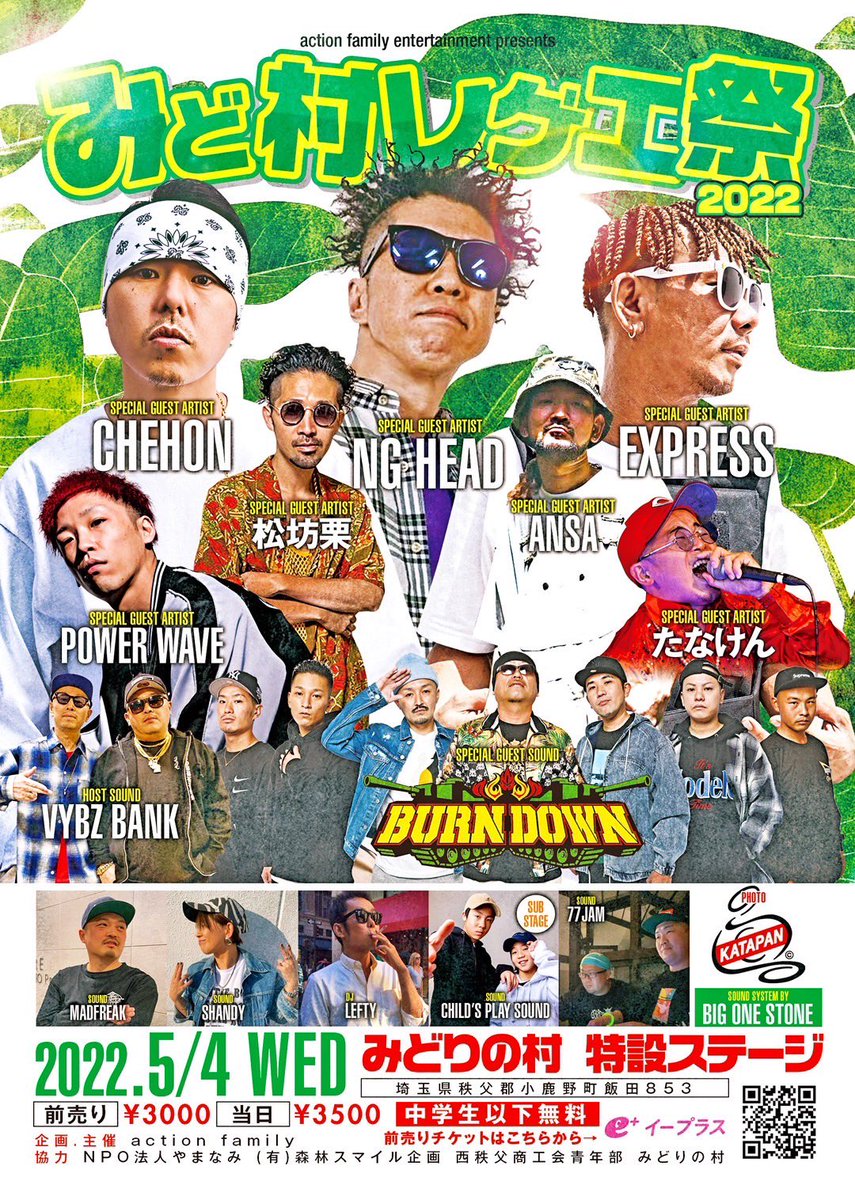 GW 5/4は秩父でお待ちしてます🙌
5/4 wed みど村レゲエ祭 2022
.
ARTIST / NG HEAD, CHEHON, EXPRESS, POWER WAVE, たなけん, ANSA, 松坊栗, 番頭
.
MUSIC by / BURN DOWN, VYBZ BANK, MAD FREAK, SHANDY, 77JAM

イープラス チケット
eplus.jp/sf/detail/3609…
前売り 3000円