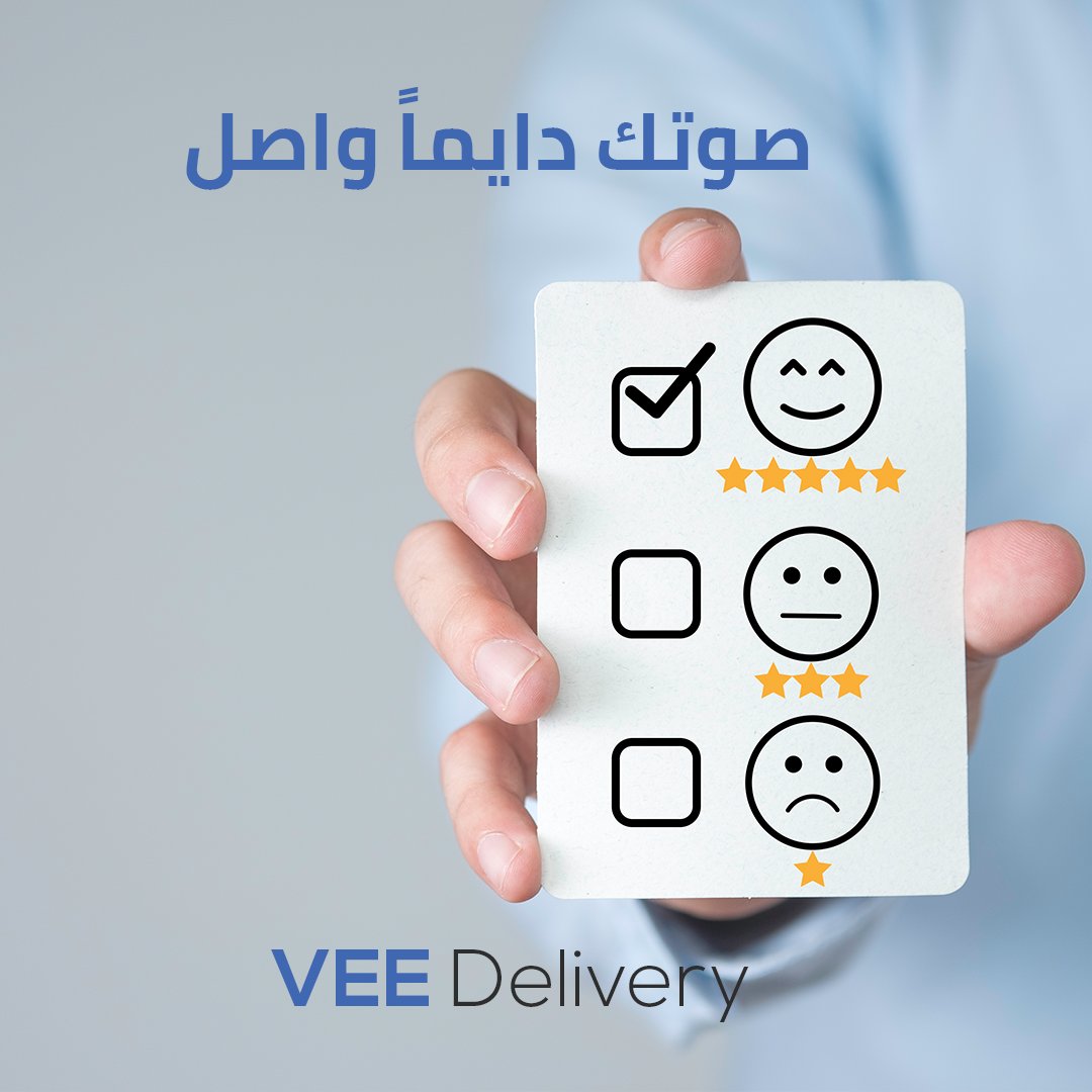 VeeDelivery's tweet photo. لأنه بهمنا دايماً نقدملك الافضل، صوتك دايماً مسموع وواصل!

اتعامل دايماً مع الشركة الي بتقدملك افضل حلول التوصيل لباب البيت. 

طلباتك وحساباتك دايما واصلة! 

اتصل على 0775611511

#Amman #jordan #delivery #توصيل https://t.co/zFPum8tugL