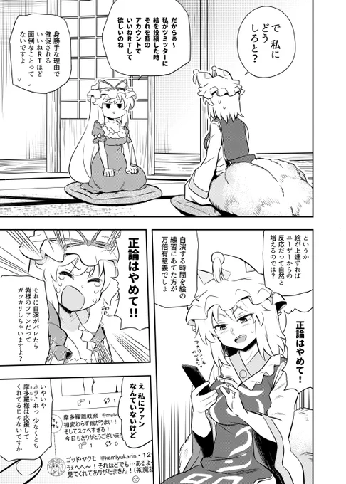 画力は据え置きで神絵師と同じだけの
称賛を浴びたい幻想郷の賢者( ꈍᴗꈍ) 