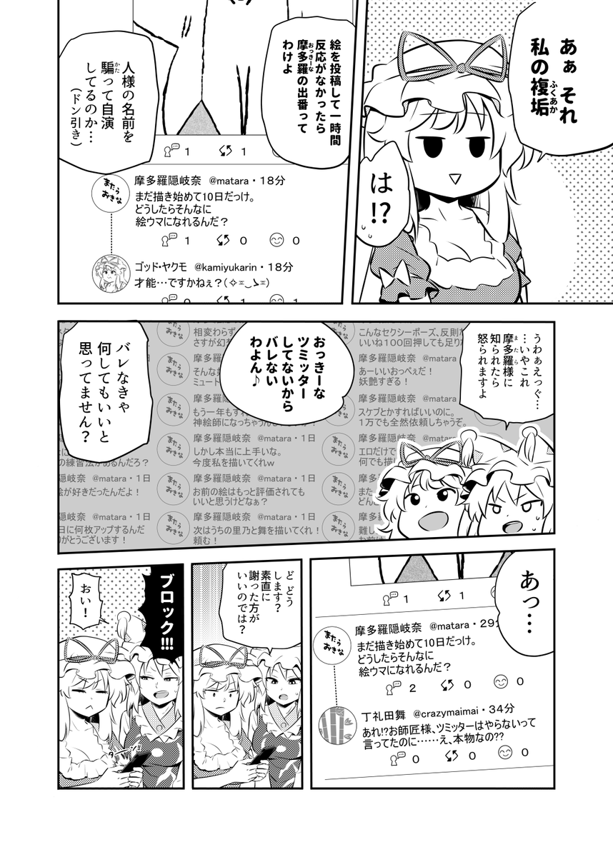 画力は据え置きで神絵師と同じだけの
称賛を浴びたい幻想郷の賢者( ꈍᴗꈍ) 