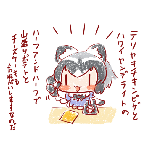 ピザを注文するのだ!🍕
#15分アライさん 