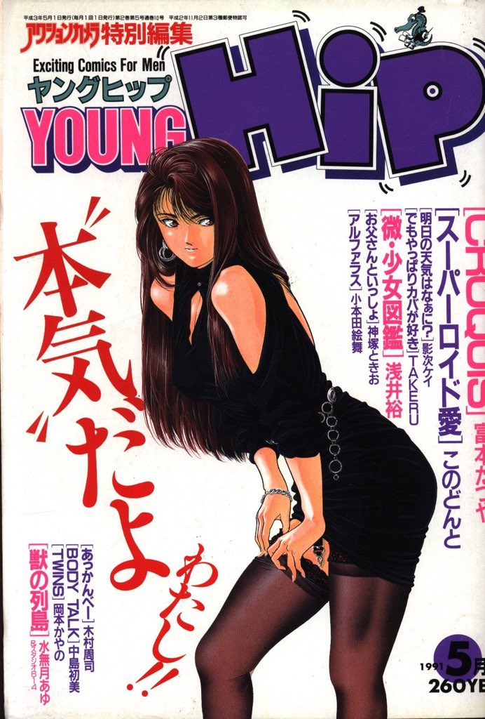 水原マサキ 表紙コレ 8点 YOUNGHIP ヤングヒップ 90's 水原マサキ 表紙コレ 8点 YOUNGHIP ヤングヒップ 90's 【公式通販】