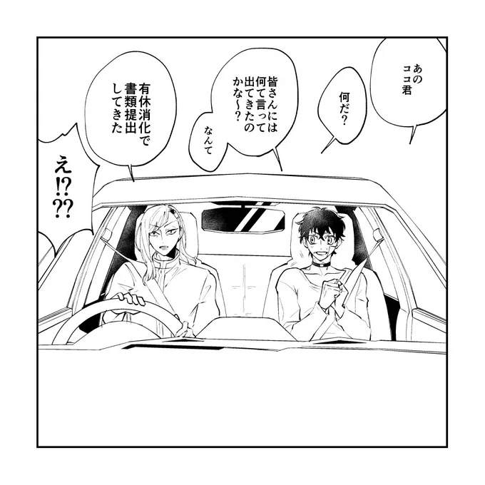 武「ていうかこのアメ車、誰のかな〜なんて」
🥥「サンのパク…借りた」
武「え!???」 