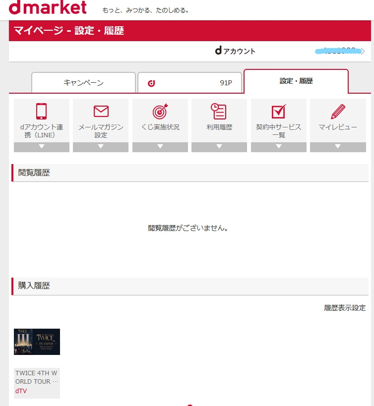 Hyoloml's tweet photo. Please help 🥺 I bought the ticket on Wednesday or Thursday (using VPN), and whenever I clicked on the purchase history it redirected me to a waiting screen. 
/1

#TWICE_4TH_WORLD_TOUR_IN_JAPAN  #TWICE https://t.co/kmz33R3ydN