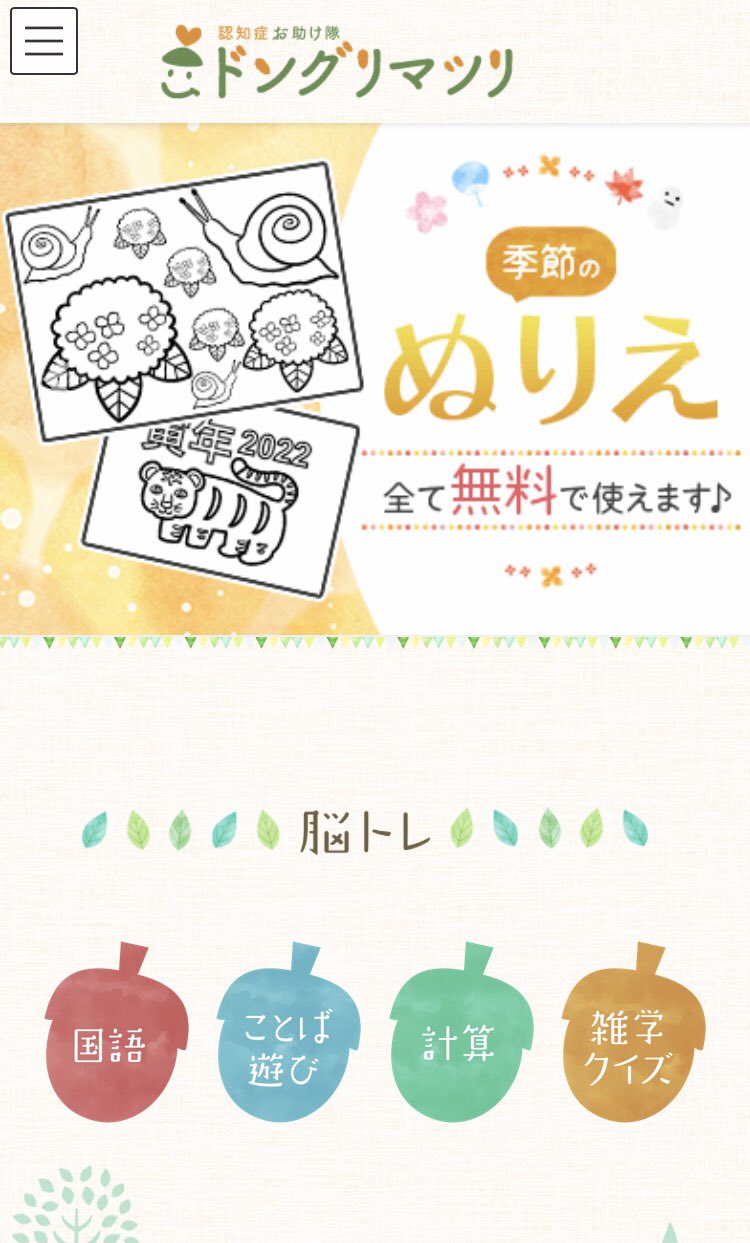 ぐり ドングリマツリ Dongrimaturi Twitter