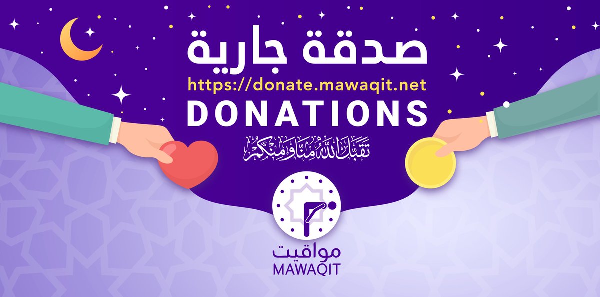 Derrière les lignes de codes, il y a toute une équipe de bénévoles engagée auprès de chaque utilisateur.trice,  mosquée et association. Soutenez-nous sur donate.mawaqit.net pour garder MAWAQIT gratuit et sans publicité 💜 #1 Smart Mosque Display #mawaqit Baraka'Allah fikom !