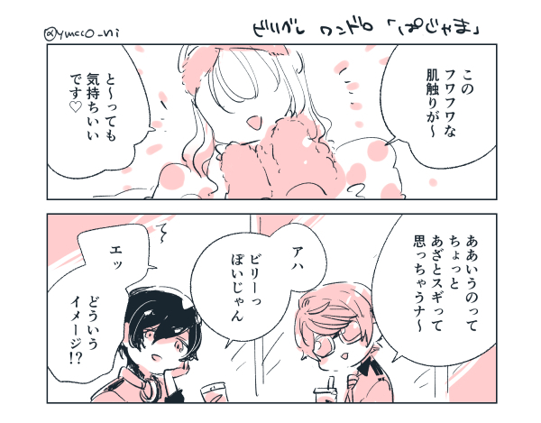 ビリグレワンドロ「ぱじゃま」
遅刻参加失礼します!
#blgr_60min 
@blgr_60min 