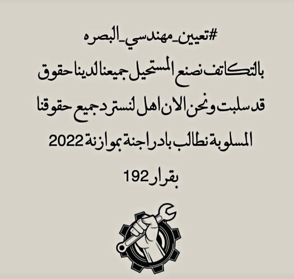 N_Suhail_'s tweet photo. @AlbsrtTjm @IhsanIsmaael @IraqiPMO @MAKadhimi @hameednaeem78 #شمول_مهندسي_البصره_موازنه2022 

الارادة تصنع المستحيل 
لا تراجع بقضيتنا ✌️
اما التعيين او التعيين
هدفنا واحد ..التعيين من حق مهندسي البصره حسب قرار 192سنه2021 https://t.co/APpAMPyH0d