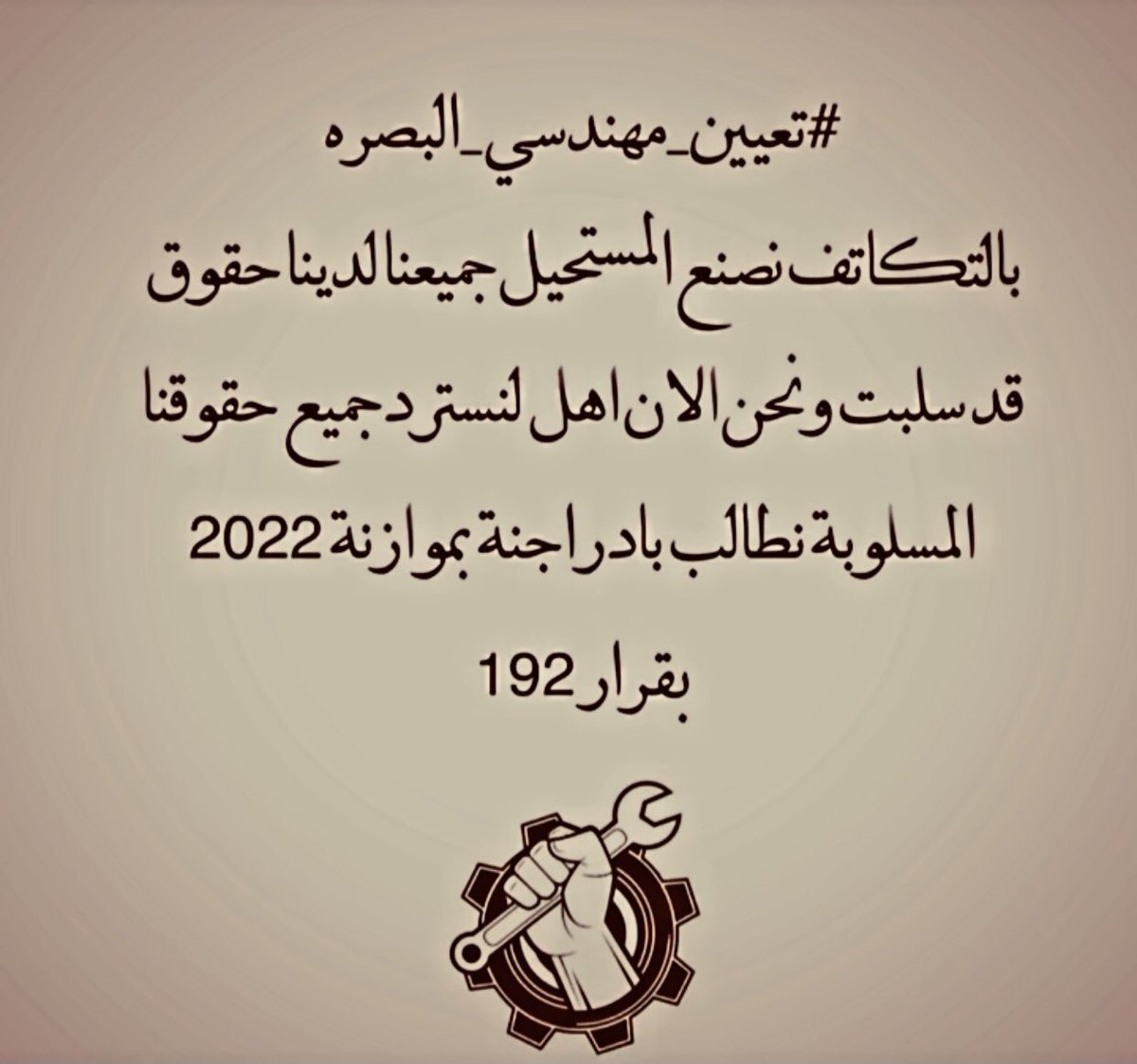 N_Suhail_'s tweet photo. @AlbsrtTjm @IhsanIsmaael @IraqiPMO @MAKadhimi @hameednaeem78 #شمول_مهندسي_البصره_موازنه2022 

الارادة تصنع المستحيل 
لا تراجع بقضيتنا ✌️
اما التعيين او التعيين
هدفنا واحد ..التعيين من حق مهندسي البصره حسب قرار 192سنه2021 https://t.co/7hPgoZxpiH