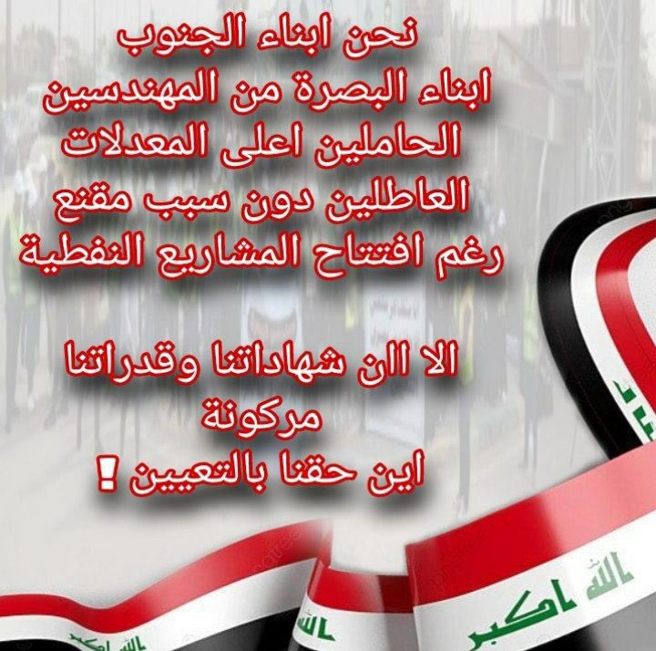 N_Suhail_'s tweet photo. @AlbsrtTjm @IhsanIsmaael @IraqiPMO @MAKadhimi @hameednaeem78 #شمول_مهندسي_البصره_موازنه2022 

الارادة تصنع المستحيل 
لا تراجع بقضيتنا ✌️
اما التعيين او التعيين
هدفنا واحد ..التعيين من حق مهندسي البصره حسب قرار 192سنه2021 https://t.co/sQadq6L9Jw