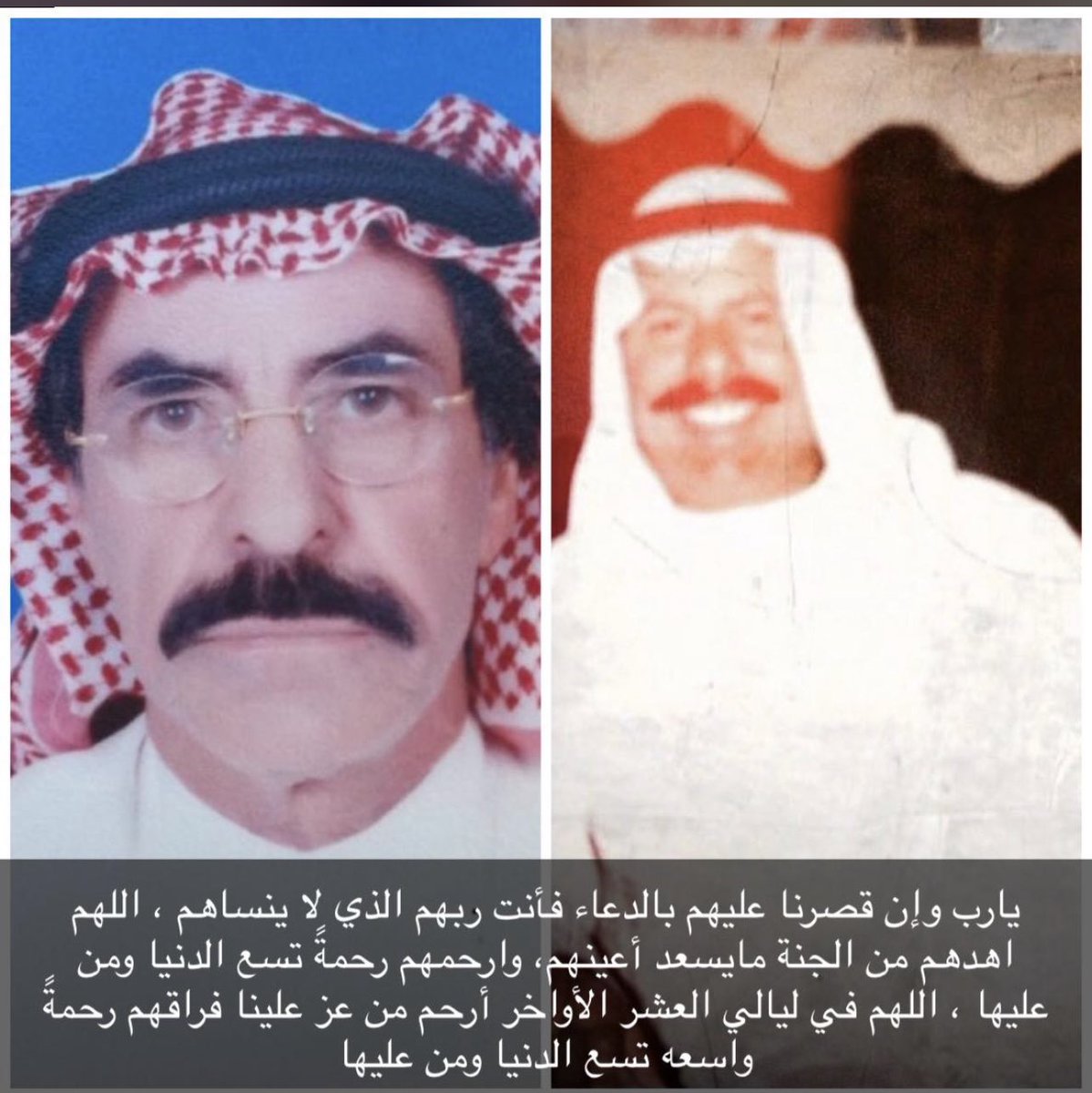 اللھم في أحب الأيام إليك العشر الأواخر 
من رمضان إرحم بها :
جدي جليعب حسين السحيم 
جدي هزاع محمد اللوحان 
 و جميع موتى المسلمين ربي عطر قبرهم  برائحة الجنة، اللهم ارحم ارواحاً رحلت و اجعل الفردوس داراً ومقراً لهم  اللهم آمين .