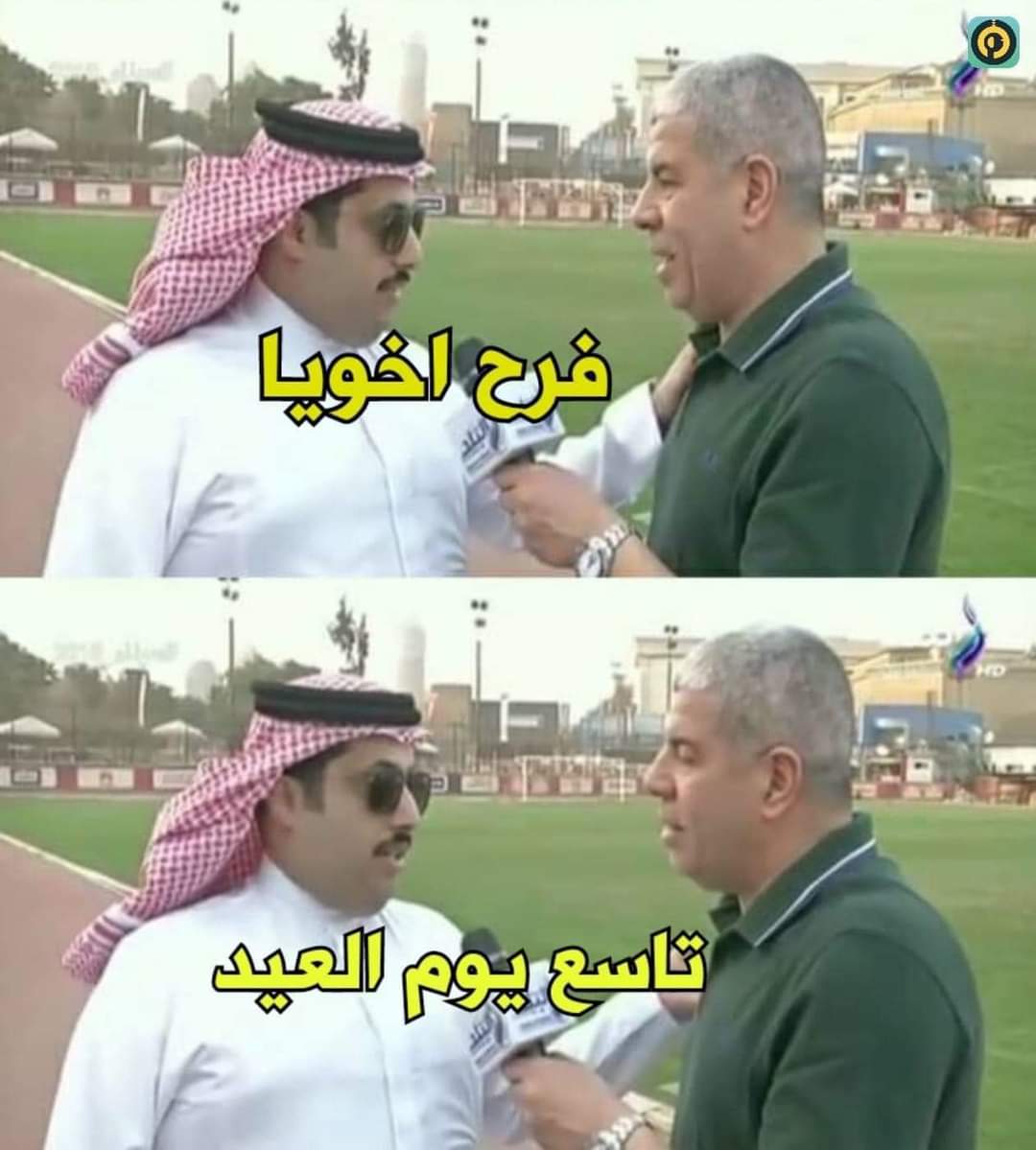 الدنيا كلها عارفه ان العيد اربع ايام بس 
المصريين =...