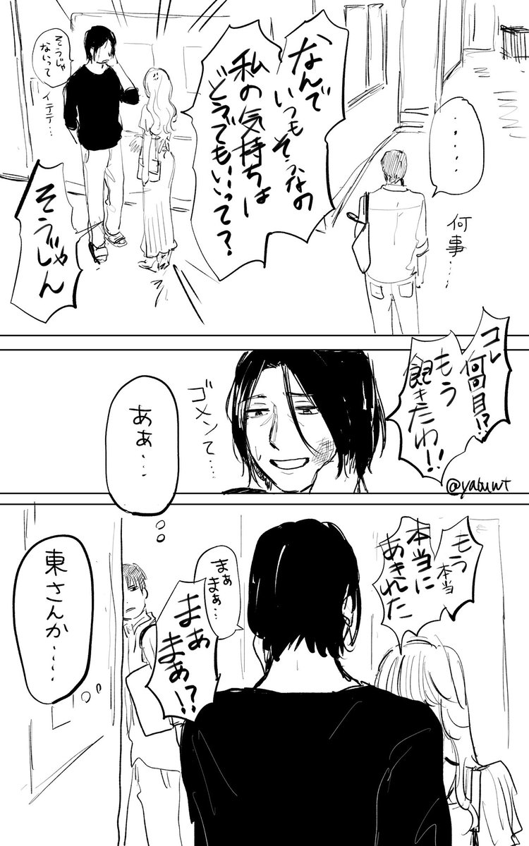 お題箱から「彼女(?)にブチ切れられてる東さん」 