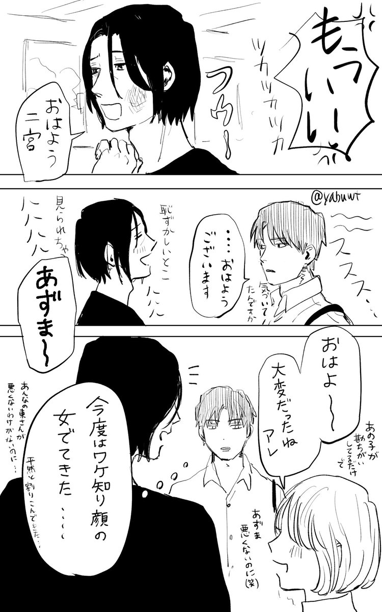 お題箱から「彼女(?)にブチ切れられてる東さん」 