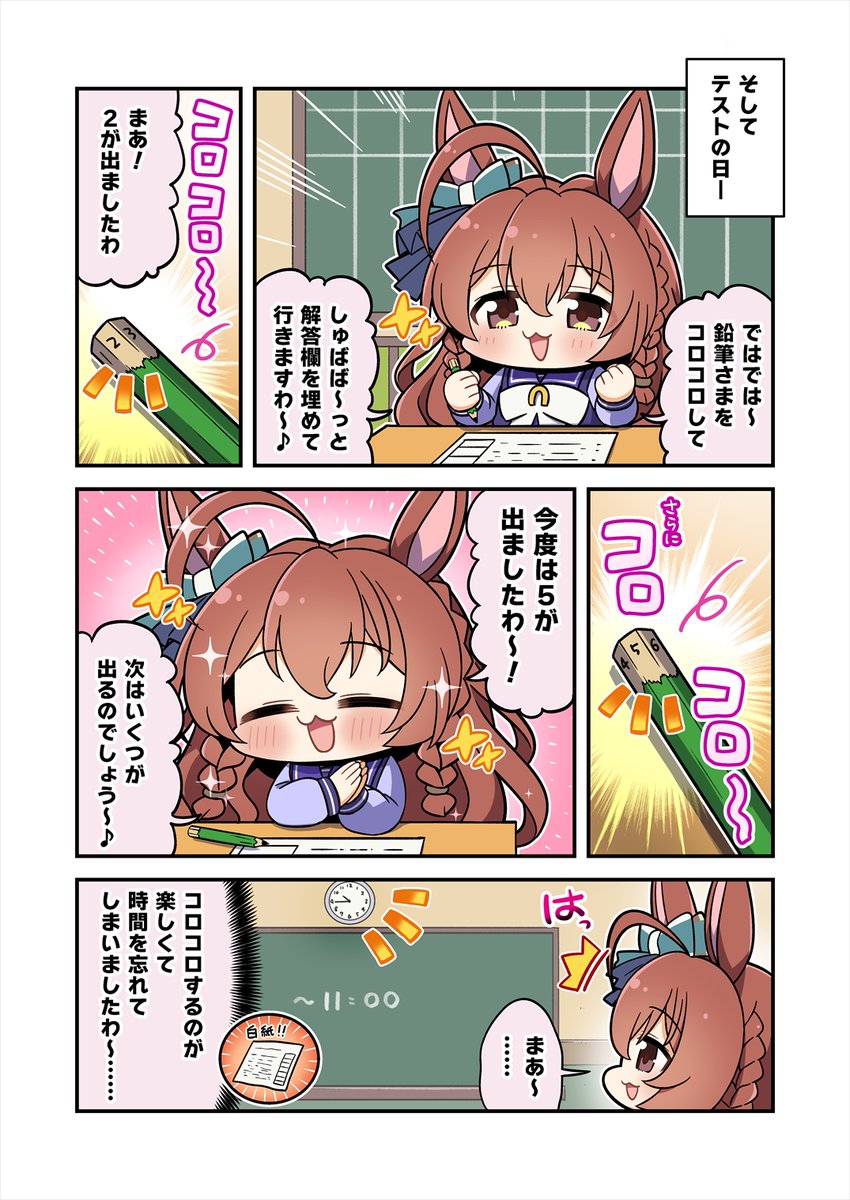 フクキタルと解答欄を埋めきりたいブライト漫画
#ウマ娘 