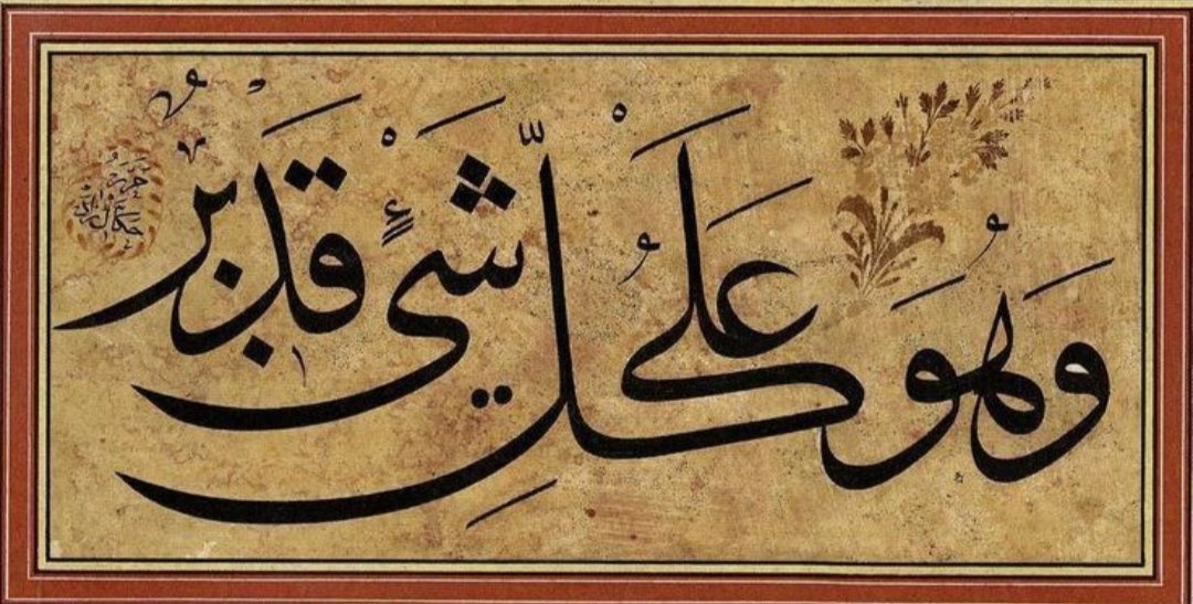 O, her şeye kâdir ve muktedi olandır.
— Mülk suresi 1'📖'