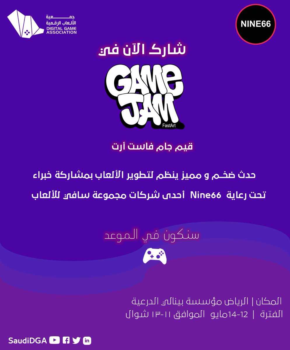 SaudiDGA's tweet image. نفخـــر بمشاركتنا في أضخم فعالية #قيم_جام_فاست_أرت بتنظيم @_Nine66_  

متشوقين لشوفتكم  سجلوا الآن gamejamfa.com

#gjFastArt #Nine66 #Savvy #gamejam