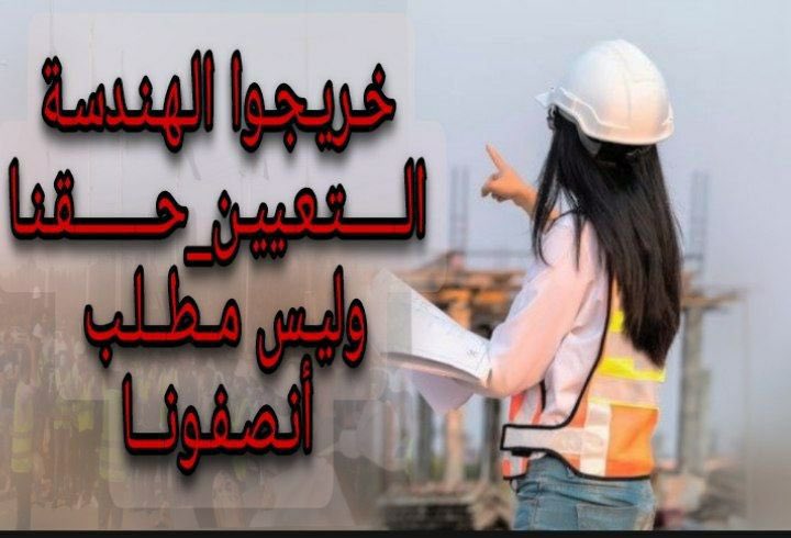 3kj94's tweet photo. #شمول_مهندسي_البصره_موازنه2022 سنوات بلا تعيين 
اعمارنا لا تتحمل التأجيل 
كفى ظلماً 🇮🇶🇮🇶 https://t.co/EKhXQR12me