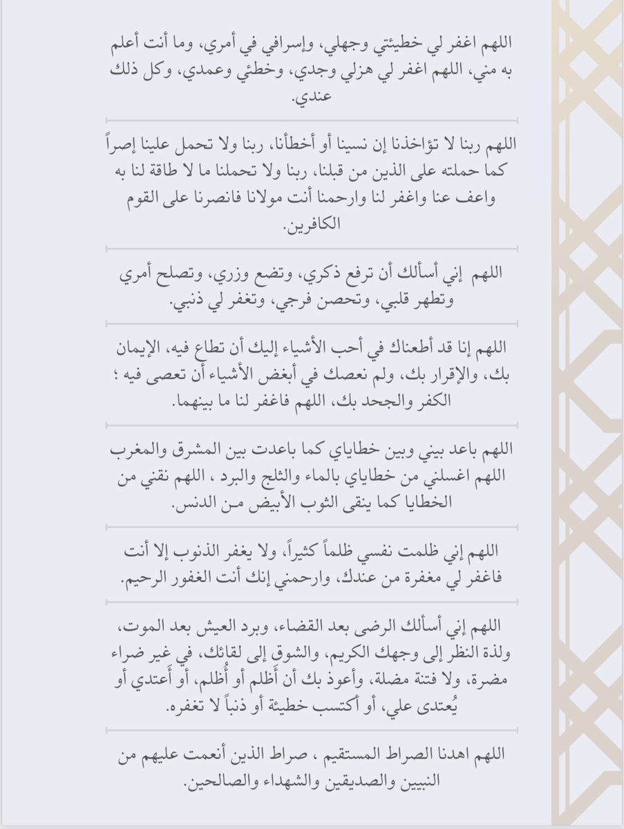 sunshine70_'s tweet photo. ادعية ليلة القدر 💕
 #ليله_القدر https://t.co/LEQV2mIpiK