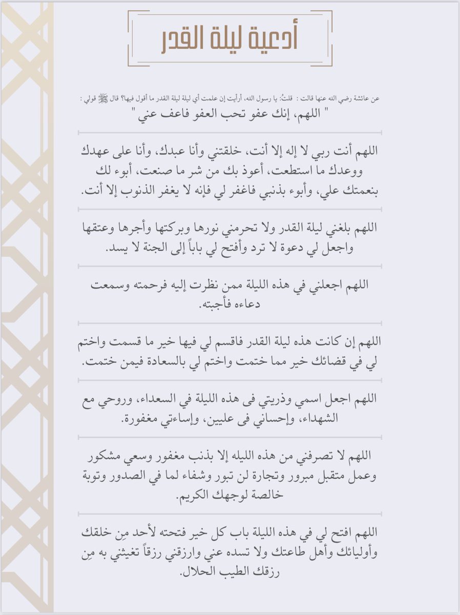 sunshine70_'s tweet photo. ادعية ليلة القدر 💕
 #ليله_القدر https://t.co/LEQV2mIpiK