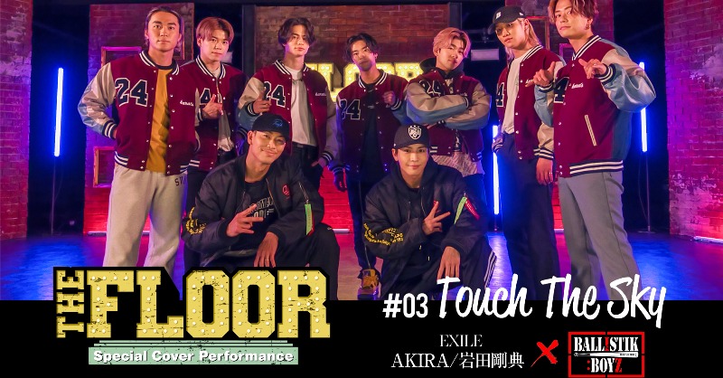 CL_OFFICIAL_ACC's tweet photo. 好評配信中‼️

「#THEFLOOR 〜Special Cover Performance〜」
第3弾は #EXILETRIBUTE シリーズから「#TouchTheSky」を
#EXILEAKIRA×#岩田剛典×#BALLISTIKBOYZ
がパフォーマンス✨

世代を超えた #EXILETRIBE のコラボレーション、
そして今回のために振り付けたAKIRA&amp;岩田のKRUMPも必見です🔥