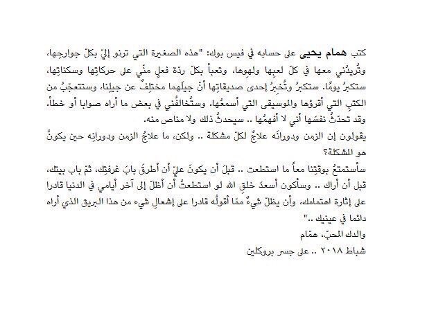 A_3ia_'s tweet photo. من أجمل النصوص التي كُتبت من الآباء إلى البنات." https://t.co/yUt1jlAMDS