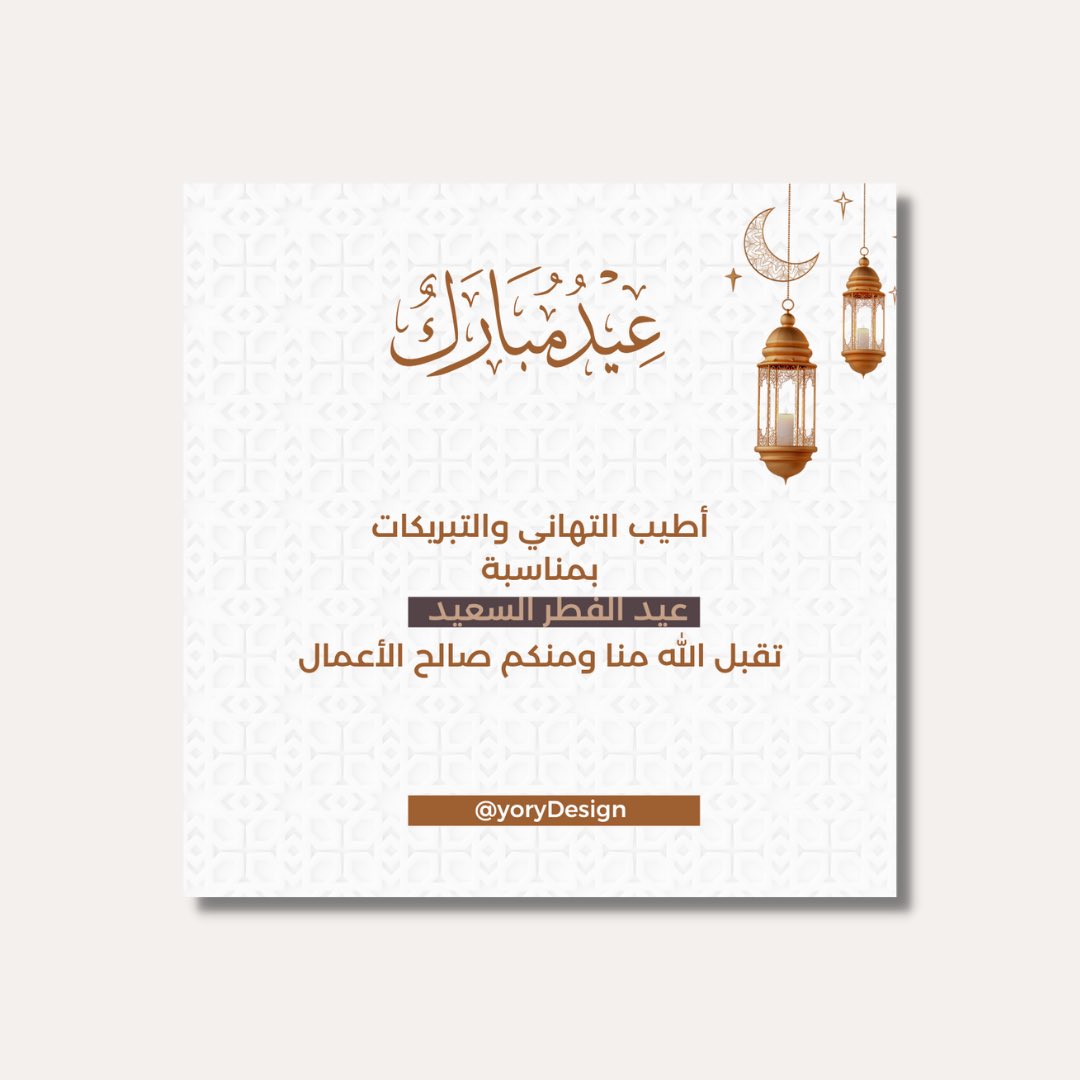 YoryDesign's tweet image. يسعدنا إستقبال طلباتكم لتصاميم عيد الفطر السعيد. @Designers_Sup