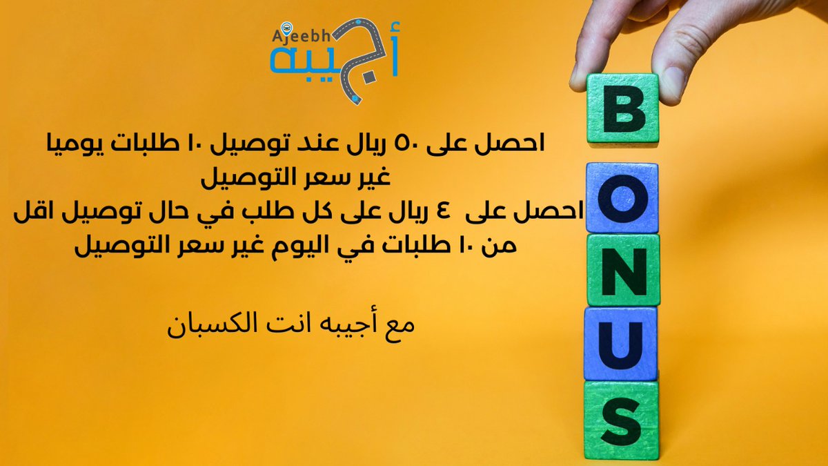 سجل الان كابتن #توصيل
#اجيبه #توصيل