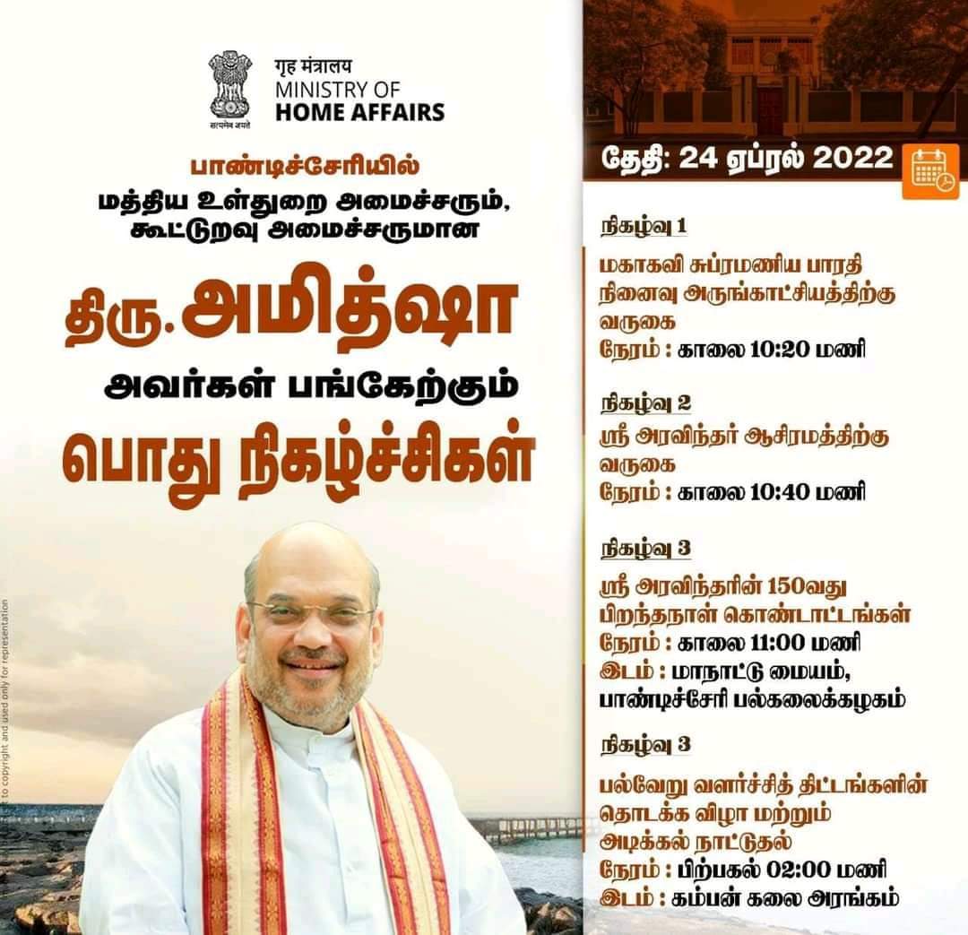 c_pondy's tweet photo. புதுச்சேரி விற்பனைக்கு அல்ல
#GetOutAmithsha #GoBack_Amitsha https://t.co/VR3xTCVPa0