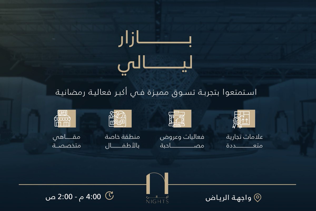 استمتعوا بتجربة تسوق فريدة من نوعها في الفعالية الرمضانية الأضخم؛ والدخول للبازار مجانا🛍🤩

📍: goo.gl/maps/mG5Sb2cwN…