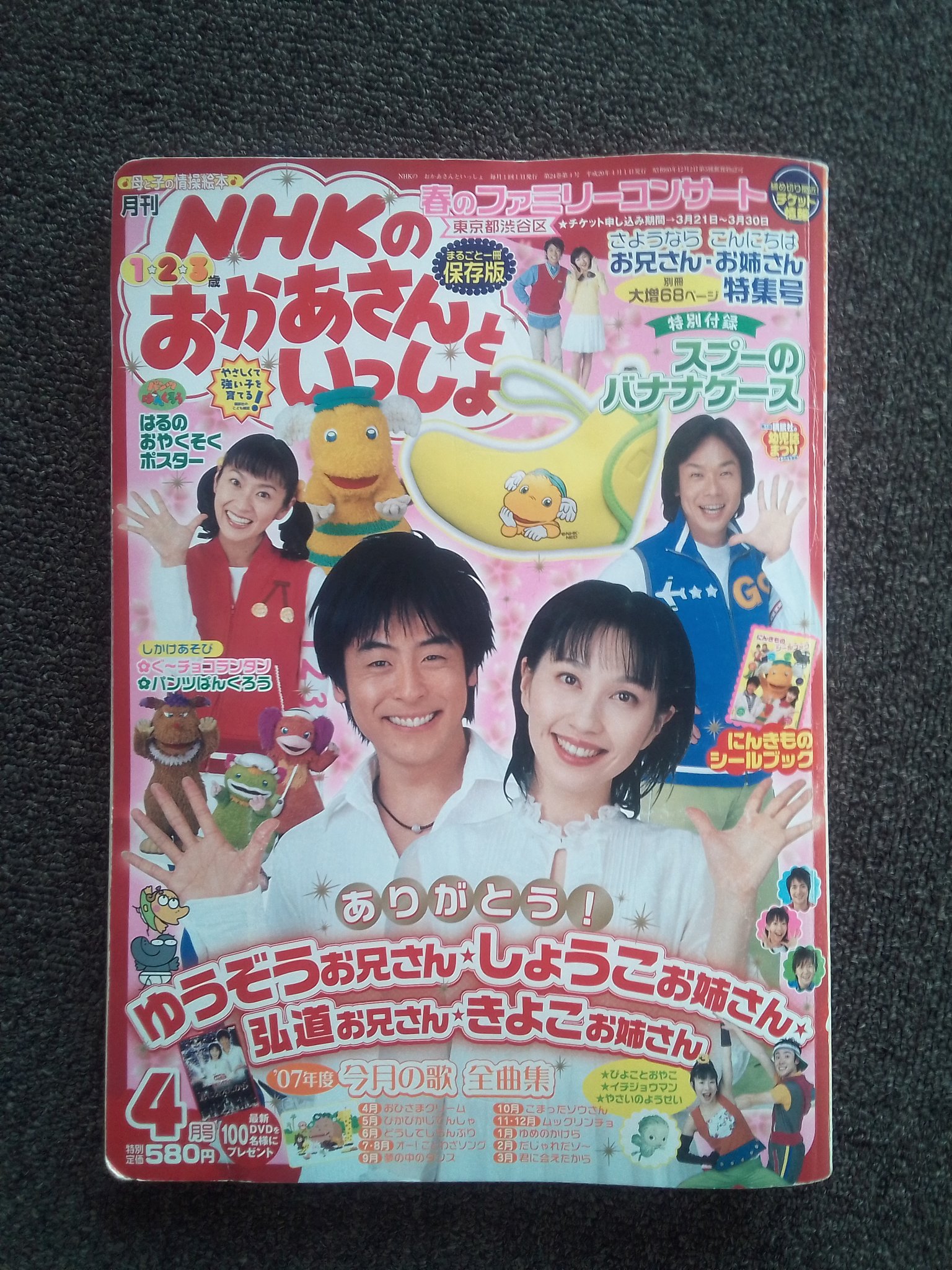 おかあさんといっしょ NHK 2008年5月号 雑誌
