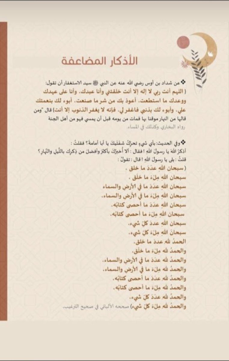 G1LABA's tweet photo. "الذكر المضاعف " ✨وهو أعظم ثناء من الذكر المفرد ، فلهذا كان أفضل منه https://t.co/9M51VUe1IC