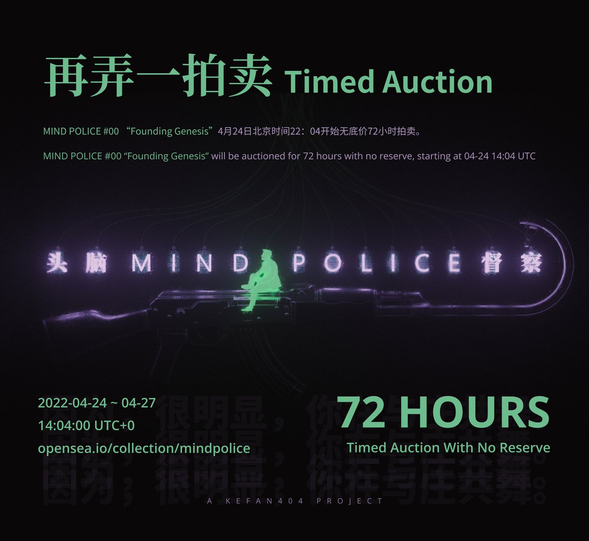 头脑督察 MIND POLICE

2022-04-24 14:04:00 UTC+0

1/1，总发行量随心所欲，且无赋能。Absolutely ZERO utilities. 

opensea.io/collection/min… #MINDPOLICE